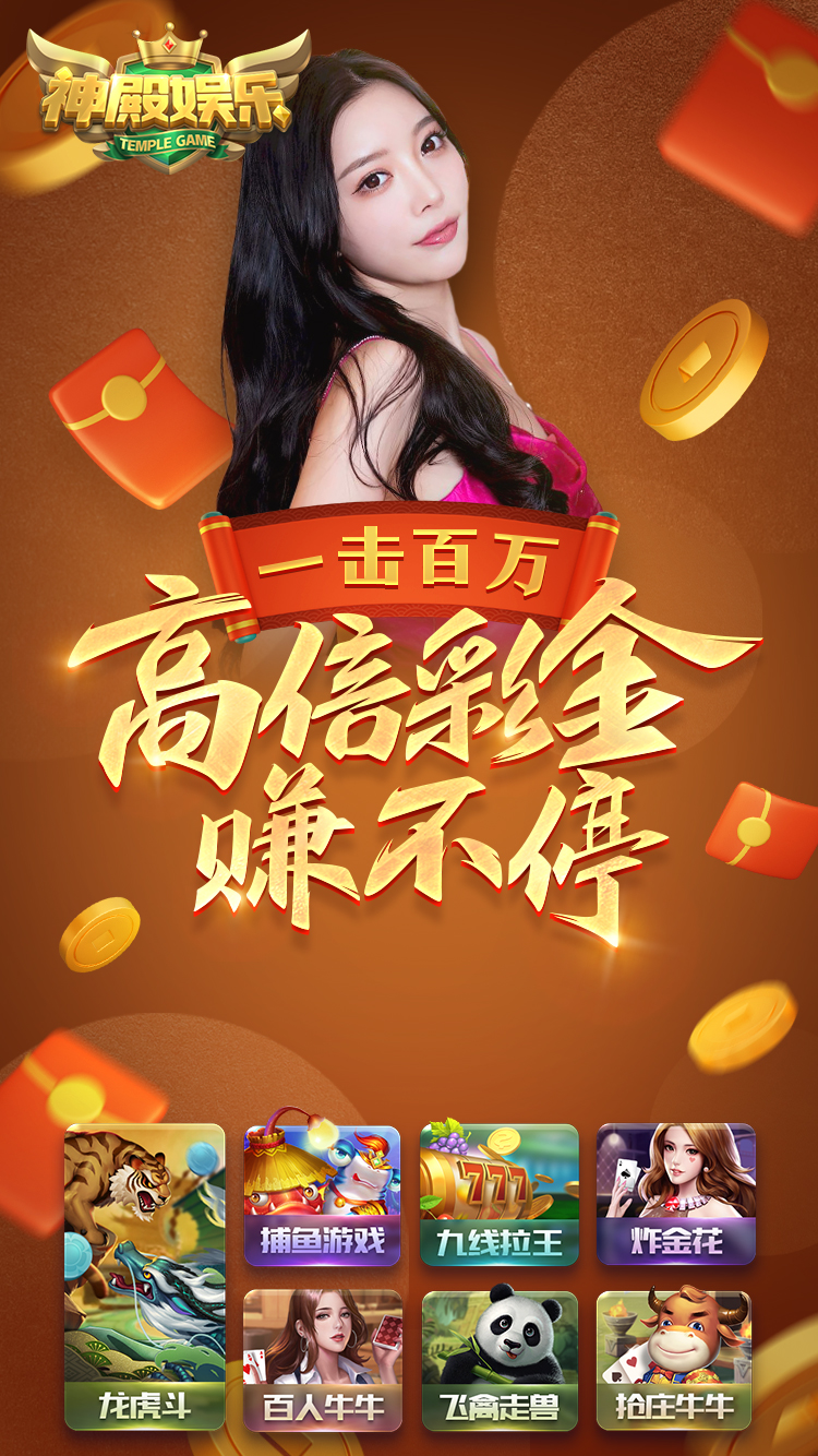 玩法多样，火爆全场